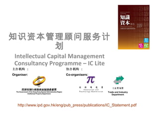 IC Km Hong Kong Prof.Leif Edvinsson | PPT