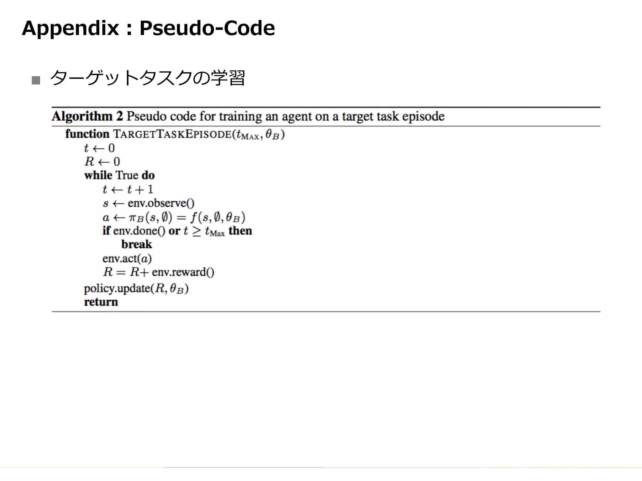 Copyright	(C)	DeNA	Co.,Ltd.	All	Rights	Reserved.
Appendix：Pseudo-Code
■ ターゲットタスクの学習
 