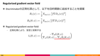 Copyright (C) 2018 DeNA Co.,Ltd. All Rights Reserved.
Regularized gradient vector field
? Discriminatort헤Ȥơ¤Ŀv׷Ӥ뤳Ȥ᰸
? Regularized gradient vector field
? t헤ˤꡢ˅
 