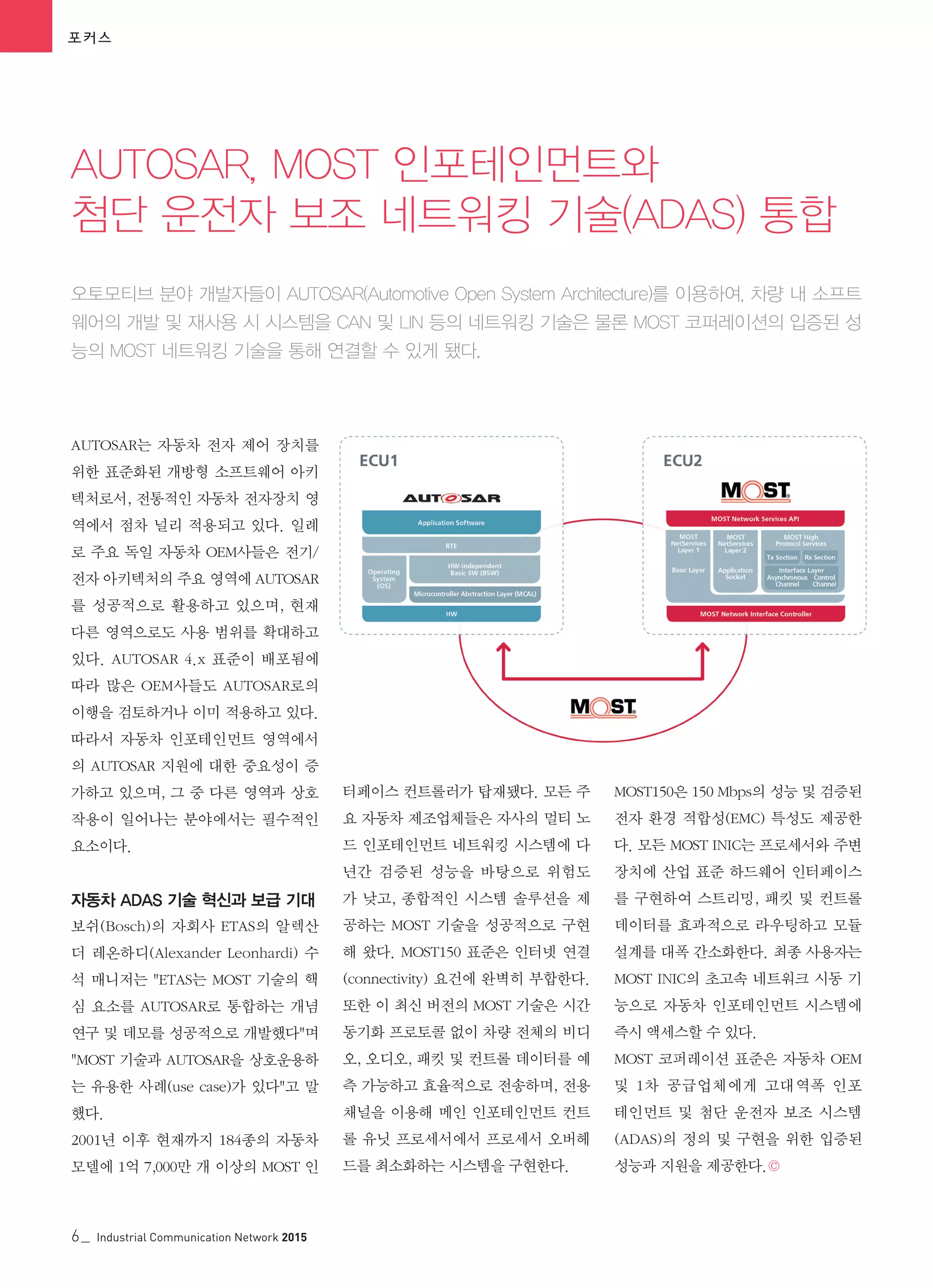 아이씨엔 매거진(102) Aug 2015. Industrial Communication Network MAGAZINE | PDF