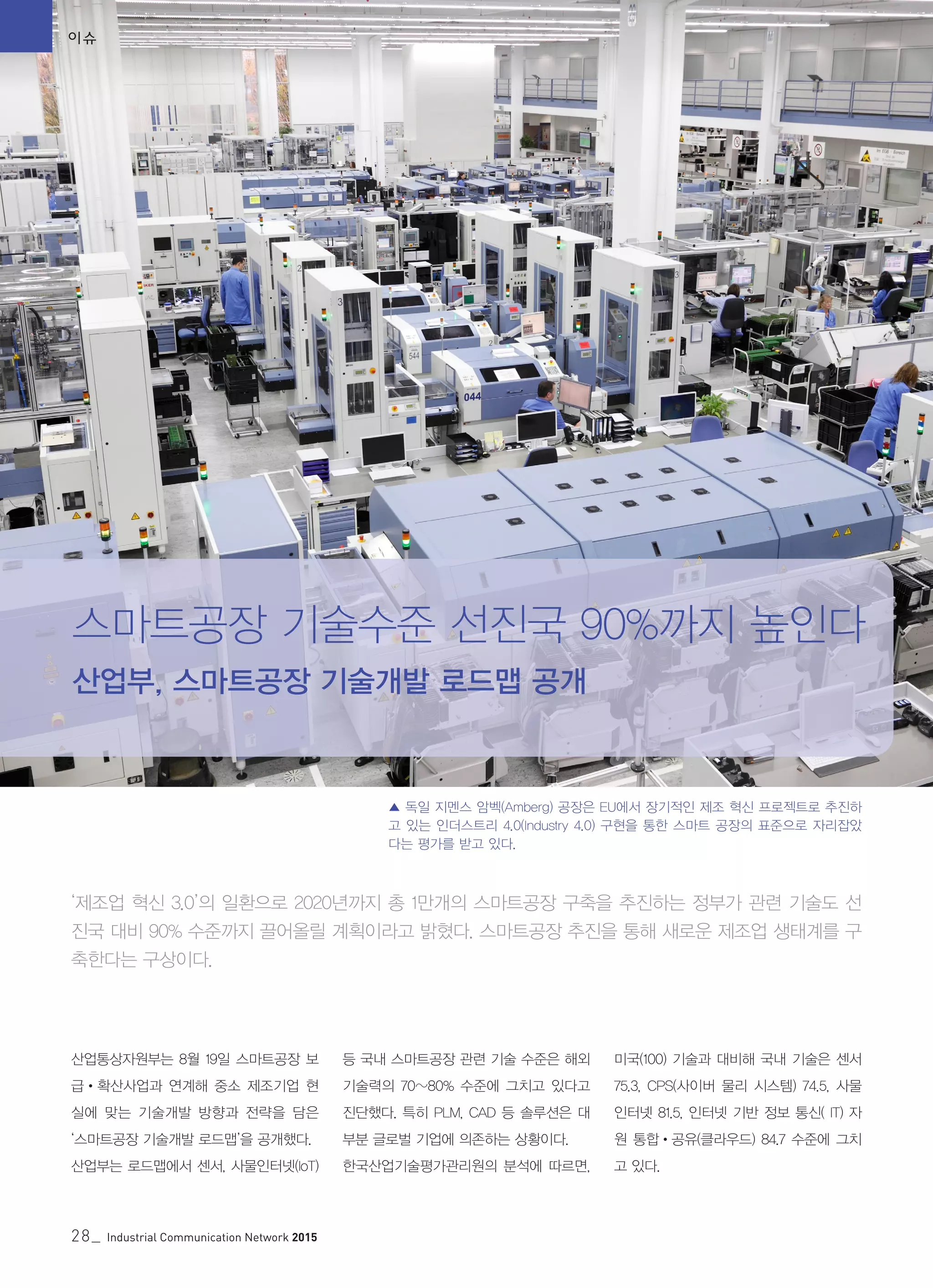 아이씨엔 매거진(103) Sep 2015. Industrial Communication Network MAGAZINE | PDF