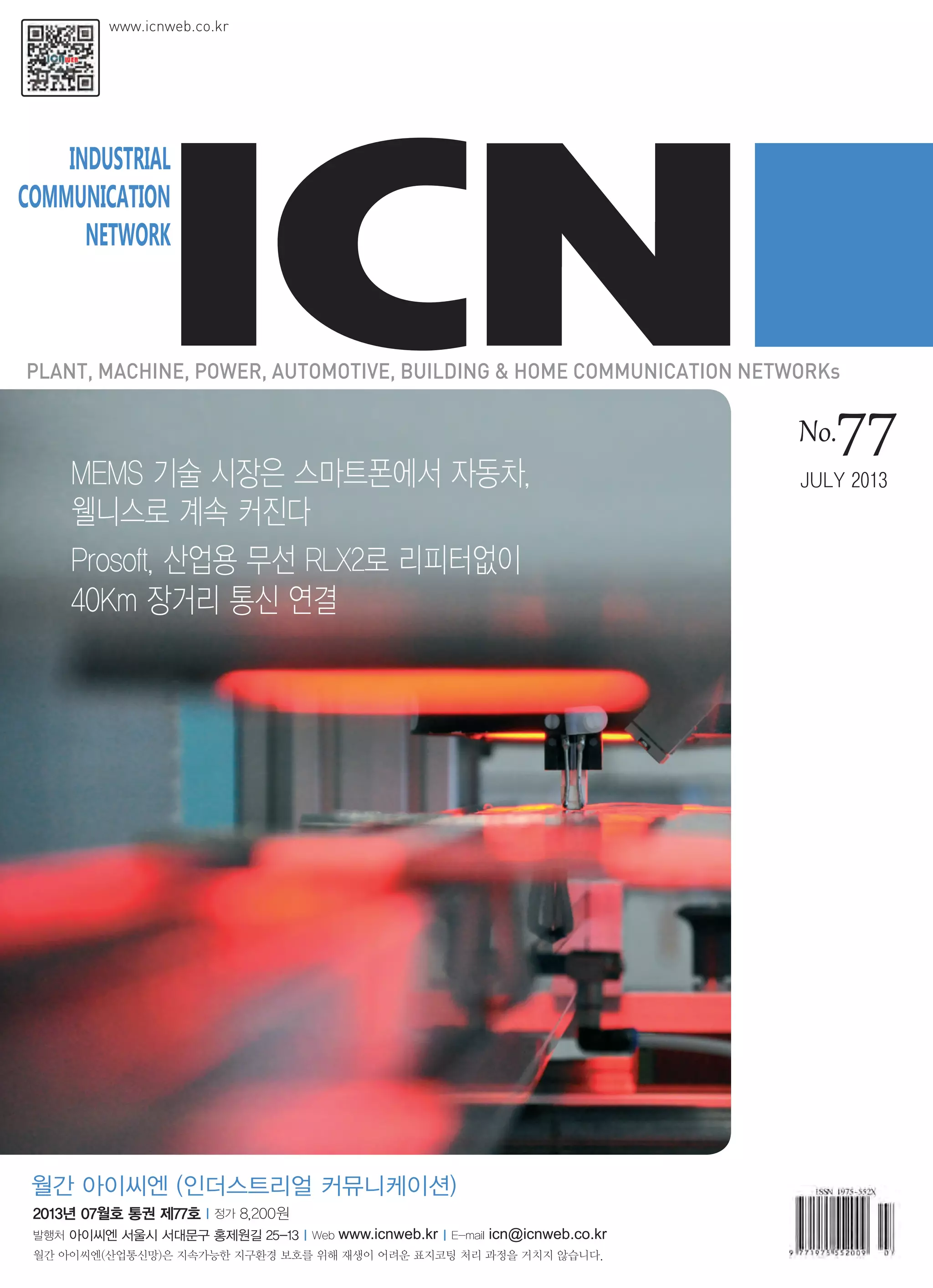 아이씨엔 매거진- July 2013. Industrial Communication Network MAGAZINE | PDF