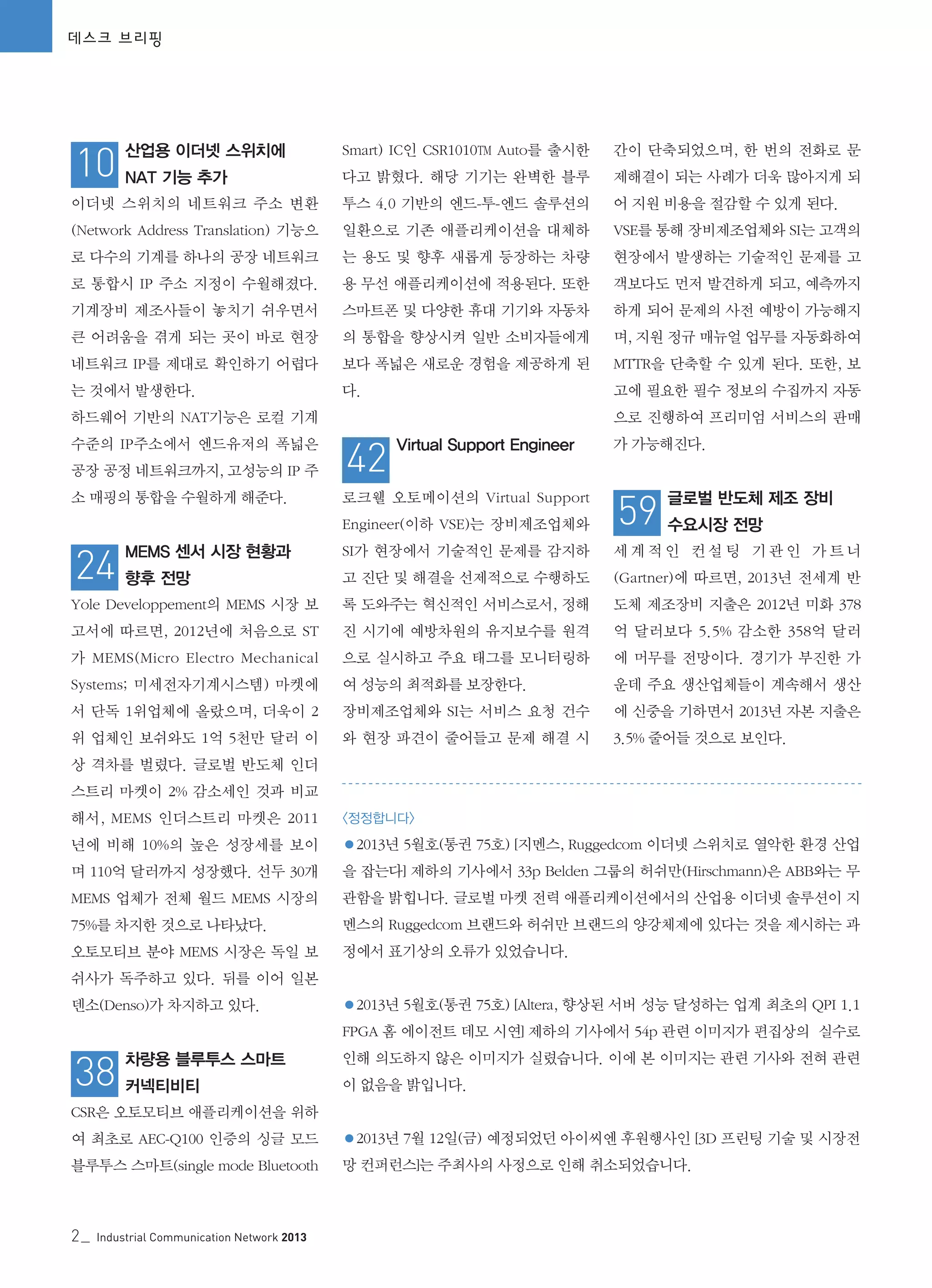 아이씨엔 매거진- July 2013. Industrial Communication Network MAGAZINE | PDF