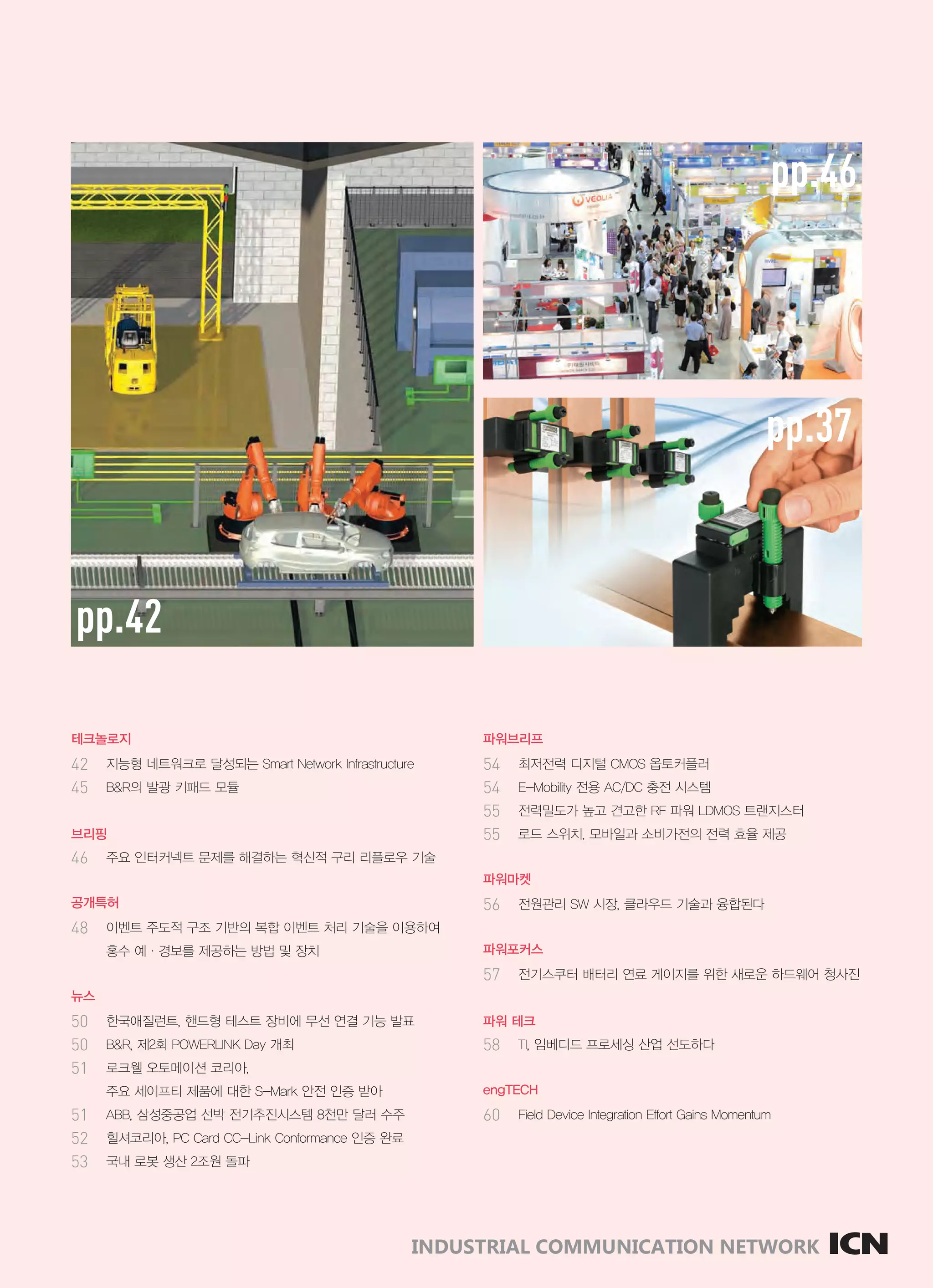 아이씨엔 매거진- August 2013. Industrial Communication Network MAGAZINE | PDF