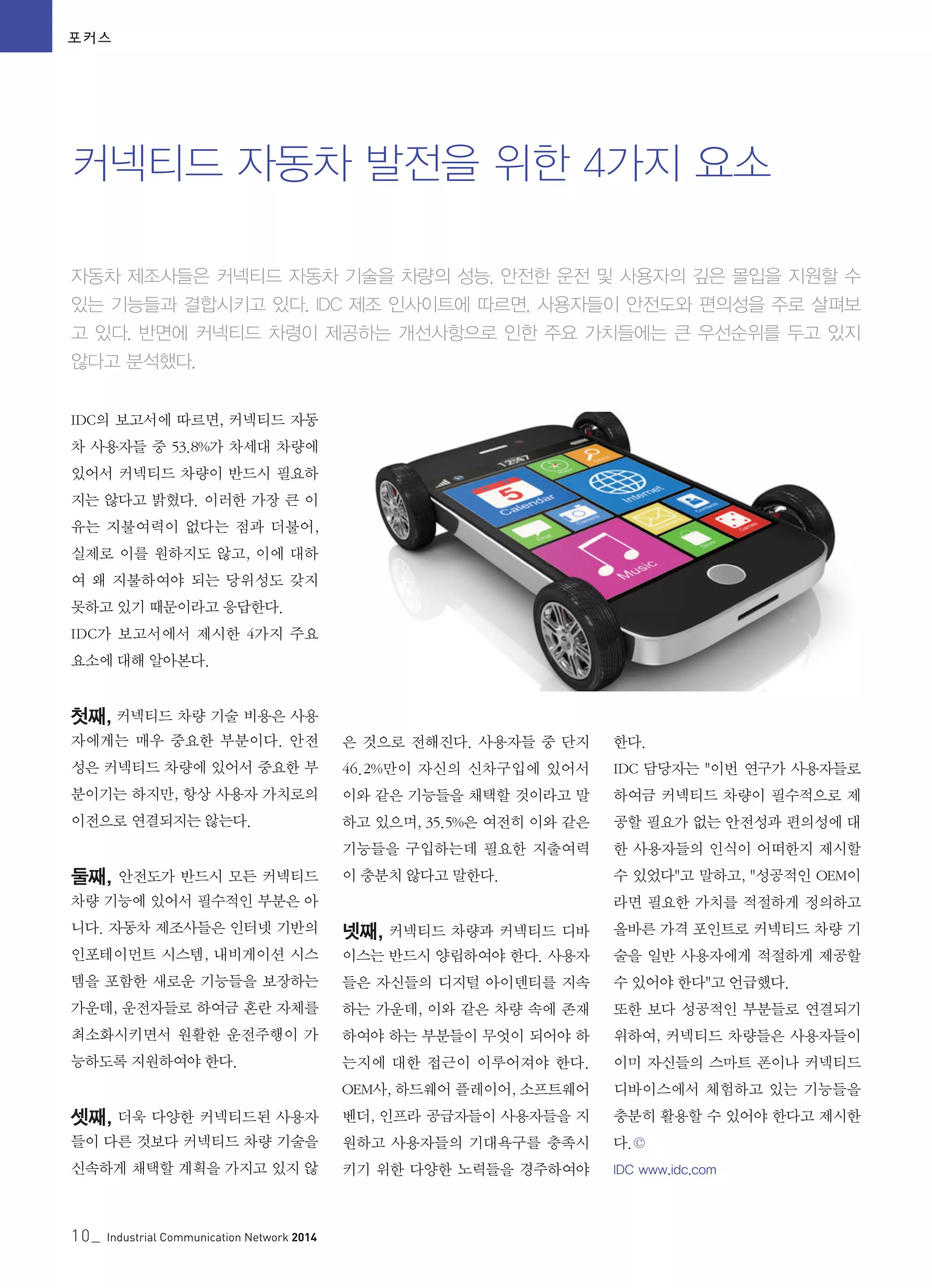 아이씨엔 매거진 Sep 2014. Industrial Communication Network MAGAZINE | PDF