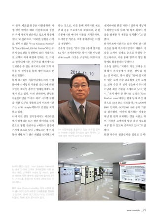 www.icnweb.kr _25
의 한국 제조업 현장은 다품종화와 시
장/생산 현장의 해외 이전에 따라 생산
의 과제 자체가 변화하고 있으며 복잡해
졌다.”고 진단하고, “이러한 상황을 근거
로 전시 컨셉은 "Your Solution Partner"
및 "Local Friend, Global Partner"라는 두
가지 슬로건을 설정하여, 보다 직접적으
로 고객의 과제 해결에 임하는 것, 그리
고 한국내에서는 친구처럼 해외에서도
신뢰받을 수 있는 파트너로서의 고객 지
원을 이 전시장을 통해 제안”하고자 한
다고 밝혔다.
특히 최근들어 사물인터넷(IoT)이 산업
분야에서 어떻게 적용될 것인가에 대한
고민이 제조업 솔루션 업체들에게도 과
제가 되고 있다. 이와 관련하여, 산업용
사물인터넷을 ‘스마트 제조’ 시스템 구현
을 위한 도구로 활용하고자 미쓰비시전
기는 ‘eF@ ctory(e팩토리)’ 컨셉을 제시
하고 있다.
이에 이번 신설 전시장에서도 제조라인
에서 발생되는 모든 생산 데이터를 실시
간으로 통합 관리하는 e팩토리 컨셉이
기저에 흐르고 있다. e팩토리는 생산 자
동화 레벨과 IT 관리 레벨을 연계하고자
하는 것으로, 이를 통해 최적화된 제조
관리 운용 프로세스를 확립하고, 라인
가동에서의 에너지 사용을 최적화하며,
의사결정 시간을 크게 줄여준다는 이점
을 제공한다.
조우영 전무는 “당사 건물 2층에 설치한
FA 기기 전시장에서는 당사 기본 이념인
eF@ctory와 그것을 구성하는 네트워크
엔지니어링 환경 파트너 전략의 개념과
구체적인 도입 사례, 및 업계 최첨단 기
술을 탑재한 각 제품을 설치했다.”고 말
했다.
한국미쓰비시전기는 또한 이번 전시장
오픈을 통해 미쓰비시전기의 제품과 기
술을 고객이 실제로 눈으로 확인할 수
있도록하고, 이를 통해 향후의 영업 활
동에도 활용한다는 구상이다.
조우영 전무는 “저희가 직접 고객을 초
대해서 전시장에서 제안. 상담을 하
는 것 외에도, 당사 빌딩 7층에 설치되
어 있는 고객 기술 교육실에 오신 고객
도 교육 수강 후 전시 장소에서 우리의
이념과 최신 기술을 소개하고 싶다.”면
서, “전시 테마 중 하나로 설정된 ‘New
Product zone’에서는 현재 당사 최신 제
품으로 iQ-R PLC 컨트롤러, FR-A800과
F800 인버터, GOT2000 HMI 등의 기종
을 설치했다. 여기에 설치하는 기종은
매년 한 번씩 교체하는 것을 목표로 하
며, 시장과 고객에게 항상 최신 정보를
제공 할 수 있도록 기획하고 있다.”고 전
했다.
또한 복수의 생산설비를 일괄로 감시/
FA 사업부문을 총괄하고 있는 조우영 전무
는 이번에 신설한 전시장의 설치 목적이 ‘고
객에 대한 제안력 강화’라고 밝혔다
FA시스템전시장은 Your Solution Partner라
는 슬로건 아래 고객의 과제해결에 대한 솔
루션 제안, 고객에의 서포트 및 서비스, 솔루
션 제안에 대한 풍부한 성공사례 실적의 3가
지 키워드를 중심으로 10개의 ZONE으로 구
성되었다.
특히 New Product zone에는 아직 시장에 공
식 출시되기 전의 새로운 신제품들을 전시하
고 있으며, IQ-R, GOT2000, FX5U, C언어컨
트롤러, A800 등이 전시되어 있다.
 