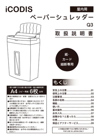 I codis q3 paper shredder instruction manual