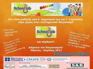 Ευχαριστούμε!

 