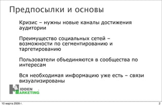 Гейшерик Михаил_скрытый маркетинг