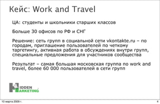 Гейшерик Михаил_скрытый маркетинг