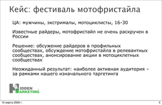 Гейшерик Михаил_скрытый маркетинг