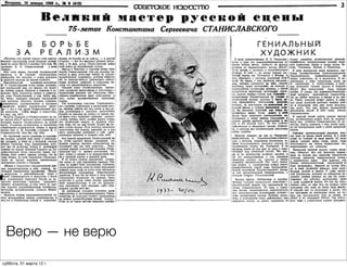 Верю — не верю

суббота, 31 марта 12 г.
 