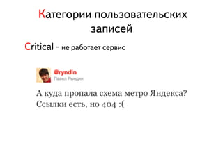  ÊКàаòтåеãгîоðрèиèи ïпîоëлüьçзîоâвàаòтåеëлüьñсêкèиõх
                          çзàаïпèиñсåеéй
Critical - íнåе ðрàаáбîоòтàаåеòт ñсåеðрâвèиñс
 