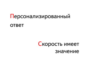 ÏПåеðрñсîоíнàаëлèиçзèиðрîоâвàаíнíнûыéй
îоòтâвåеòт


                 ÑСêкîоðрîоñсòтüь èиìмåеåеòт
                           çзíнàа÷чåеíнèиåе
 
