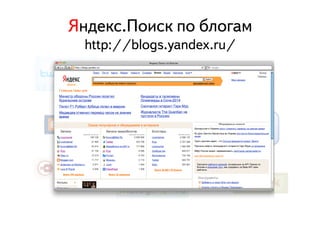 ßЯíнäдåеêкñс.ÏПîоèиñсêк ïпîо áбëлîоãгàаìм
   http://blogs.yandex.ru/
 