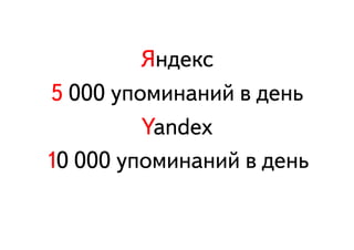 ßЯíнäдåеêкñс
5 000 óуïпîоìмèиíнàаíнèиéй âв äдåеíнüь
           Yandex
10 000 óуïпîоìмèиíнàаíнèиéй âв äдåеíнüь
 