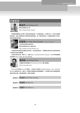 NPO 網站改造觀摩賽 - ICOS 2009 大會手冊資料