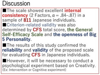 国際心理学会ICP2016 クリエイティブ・フロー（創造的なフロー尺度）の開発。創造性のスキルと自己効力感（自信） Development ...
