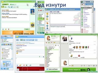 Вид изнутри
 