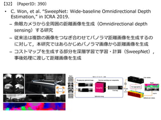• C. Won, et al. “SweepNet: Wide-baseline Omnidirectional Depth
Estimation,” in ICRA 2019.
– ⿂眼カメラから全周囲の距離画像を⽣成（Omnidirect...