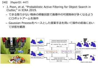 • J. Poon, et al. “Probabilistic Active Filtering for Object Search in
Clutter,” in ICRA 2019.
– できる限り少ない物体の移動回数で画像中の可視物体が...