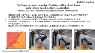Surﬁng on an uncertain edge: Precision cutting of soft tissue
using torque-based medium classiﬁcation
Art¯uras Straiˇzys, ...