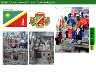 Бренд. Наша символика на сегодняшний день:

К
И
Б

 