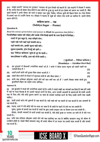 ICSE 2018 Hindi Solution Class 10.pdf