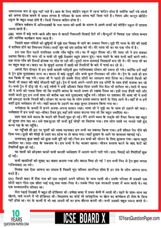 ICSE 2018 Hindi Solution Class 10.pdf