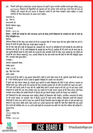 ICSE 2018 Hindi Solution Class 10.pdf