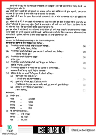 ICSE 2018 Hindi Solution Class 10.pdf