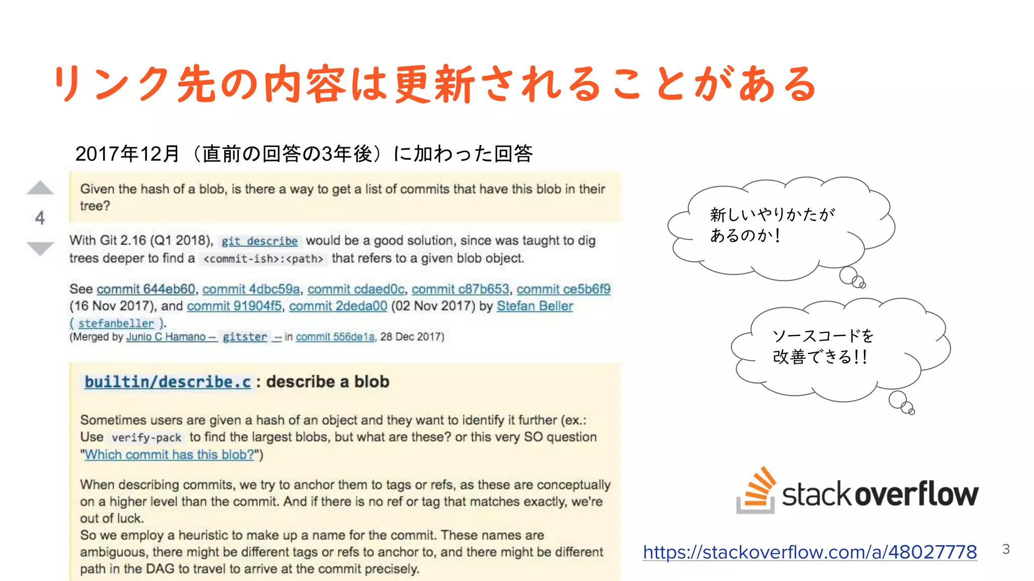 リンク先の内容は更新されることがある
https://stackoverflow.com/a/48027778
新しいやりかたが
あるのか！
ソースコードを
改善できる！！
3
2017年12月（直前の回答の3年後）に加わった回答
 