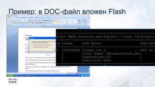 Пример: в DOC-файл вложен Flash
 