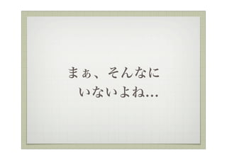 ޤʤ
 ʤ...
 
