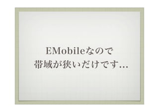 EMobileʤΤ
Ǥ...
 