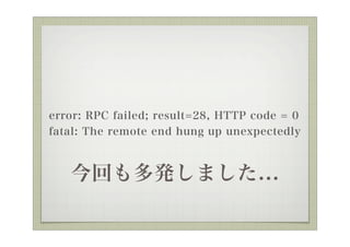 error: RPC failed; result=28, HTTP code = 0
fatal: The remote end hung up unexpectedly



   ؤkޤ...
 