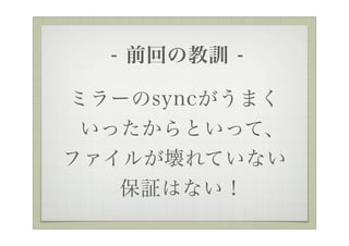 - ǰؤνӖ -

ߥ`syncޤ
 äȤäơ
ե뤬Ƥʤ
   ^Ϥʤ
 
