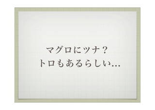 ޥ˥ĥʣ
ȥ⤢餷...
 