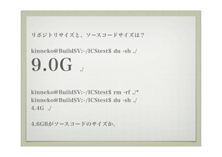 ݥȥꥵȡ``ɥϣ


kinneko@BuildSV: /ICStest$ du -sh ./


9.0G            ./



kinneko@BuildSV: /ICStest$ rm -rf ./*
kinneko@BuildSV: /ICStest$ du -sh ./
4.4G ./

4.6GB``ɤΥ
 