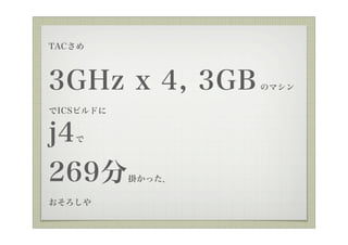 TAC



3GHz x 4, 3GB      Υޥ

ICSӥɤ


j4 



269       줫ä


 