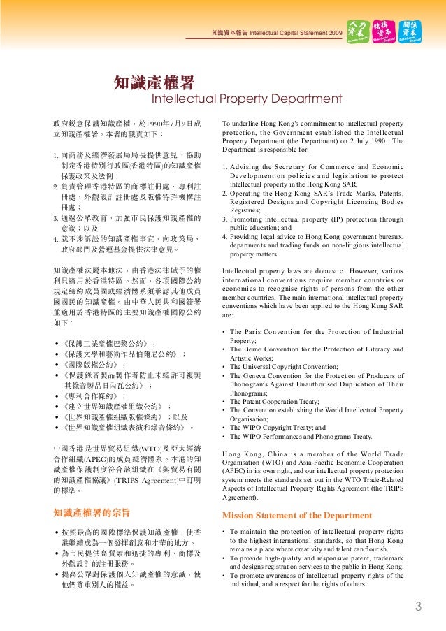 Intellectual Capital Statement -- Intellectual Property Department, H…