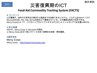 Copyright?  2010 SAL Research Project 100. All rights reserved.ĺrICT;ICT for disaster risk reductionYEarly Warning SystemsMitigationResponse and Recovery