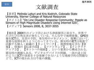 Copyright?  2010 SAL Research Project 100. All rights reserved.ä줿ӖICT for disaster risk reductionYIntroducing appropriate technologiesAdvancing ICT accessibilityAdvancing information accessibilityEnsuring InteroperabilityEncouraging standardizationSupporting free and open source software and open standardsIncorporating gender dimensions in ICT for DRRSustaining efforts