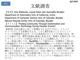 Copyright?  2010 SAL Research Project 100. All rights reserved.ICT for disaster risk reductionY^ȥΞĺǤICT