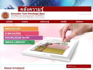 คลัง ความรู้
 