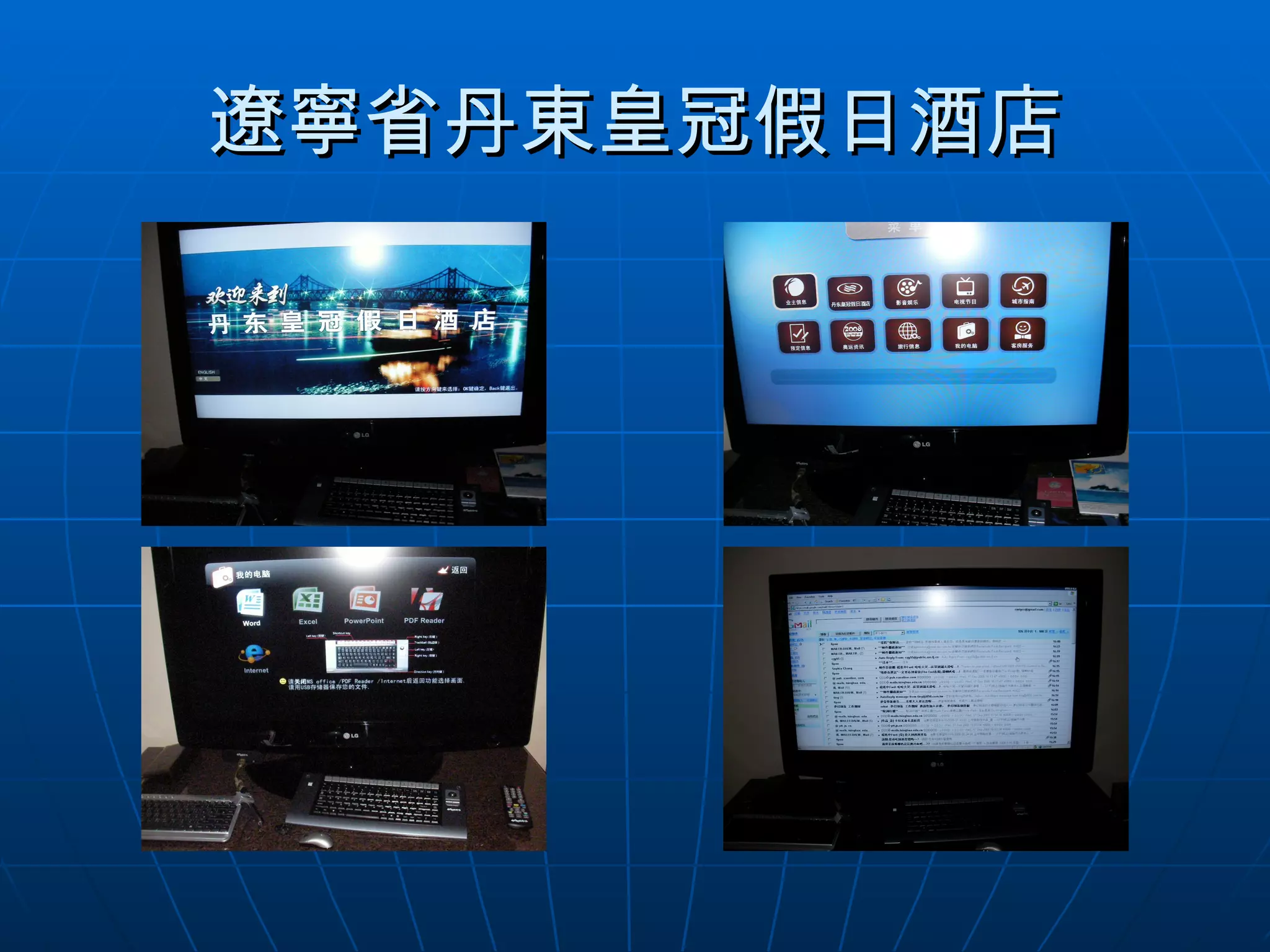 遼寧省丹東皇冠假日酒店 