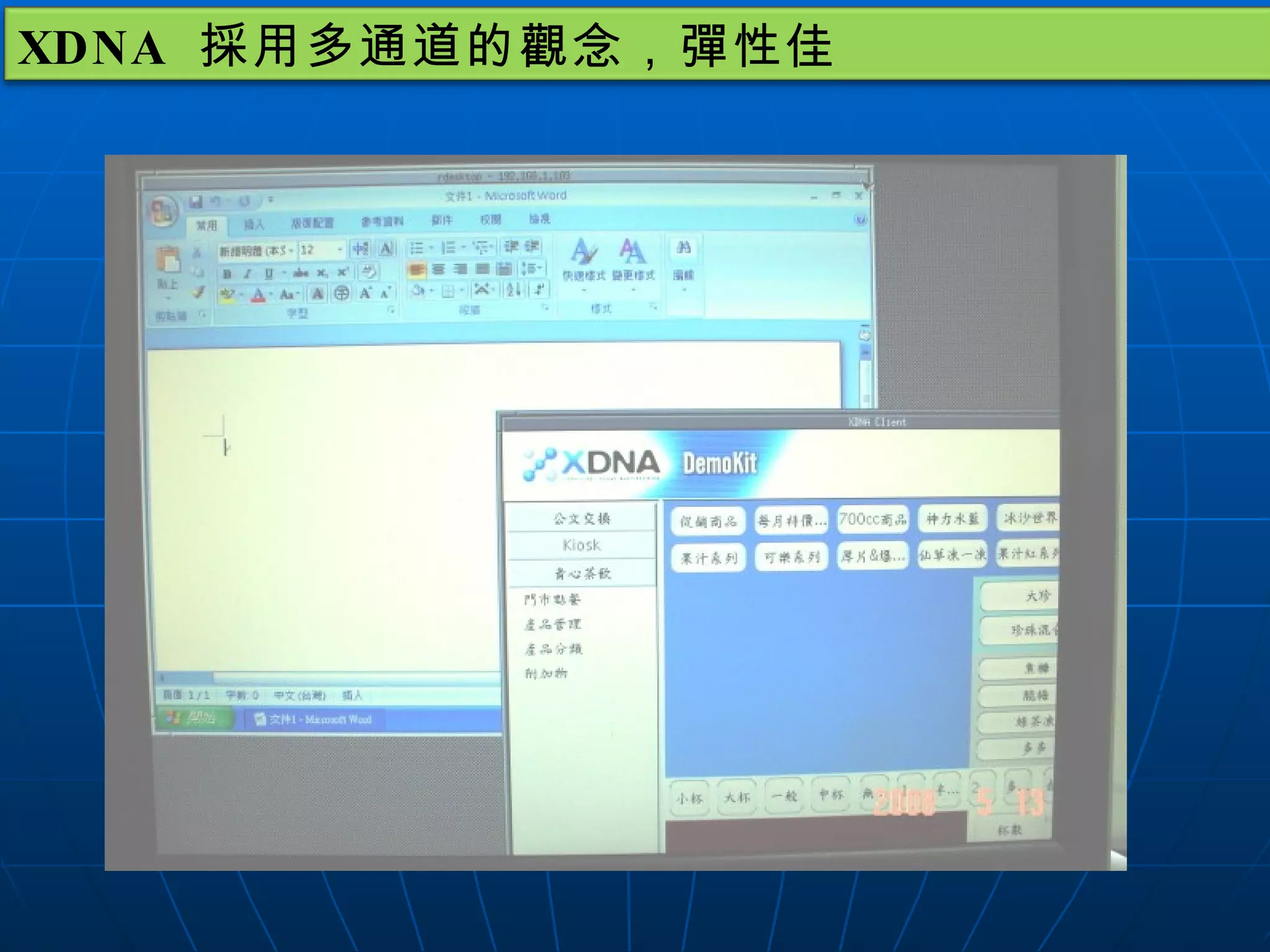 XDNA  採用多通道的觀念，彈性佳 