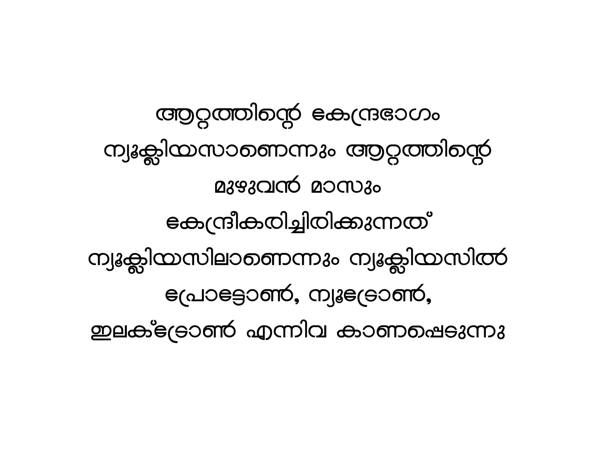 Bä¯nsâ tI{μ`mKw 
yq¢nbkmsW¶pw Bä¯nsâ 
apgph³ amkpw 
tI{μoIcn¨ncn¡p¶Xv 
yq¢nbknemsW¶pw yq¢nbknÂ 
t{]mt«m¬, yqt{Sm¬, 
CeIvt{Sm¬ F¶nh ImWs¸Sp¶p 
 