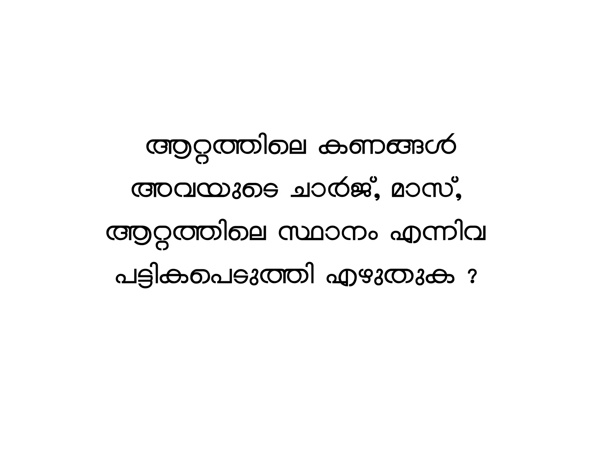 Bä¯nse IW§Ä 
AhbpsS NmÀPv, amkv, 
Bä¯nse Ømw F¶nh 
]«nIs]Sp¯n FgpXpI ? 
 