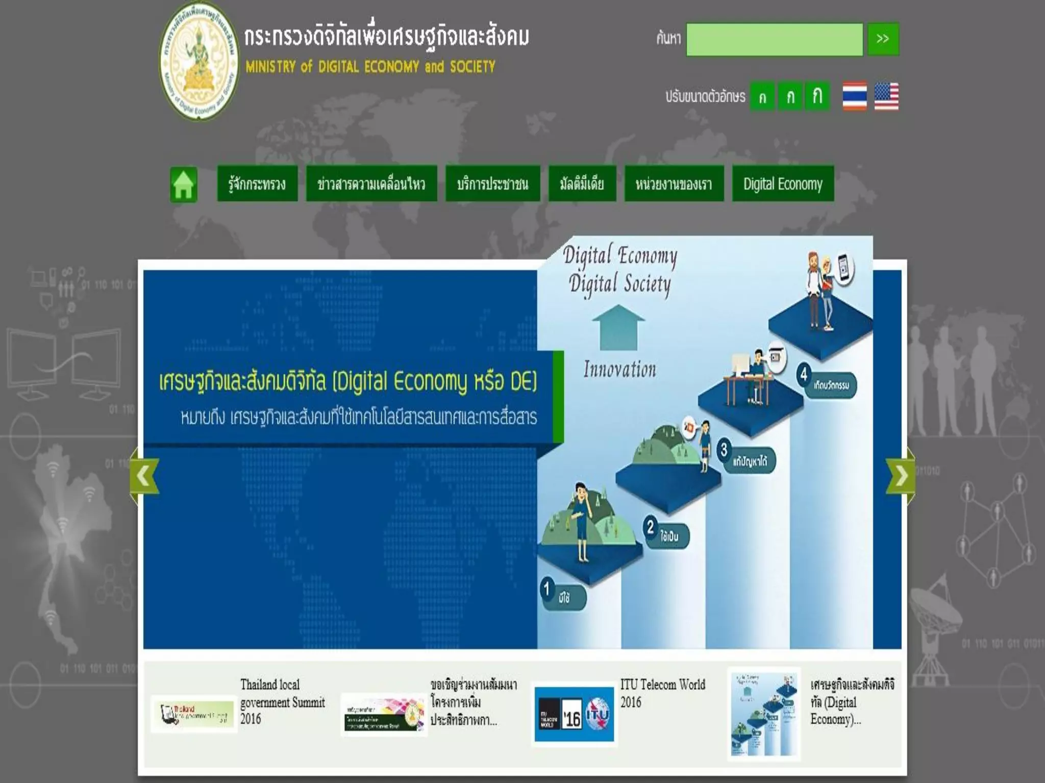 กระทรวงดิจิทัลเพื่อเศรษฐกิจและสังคม
 